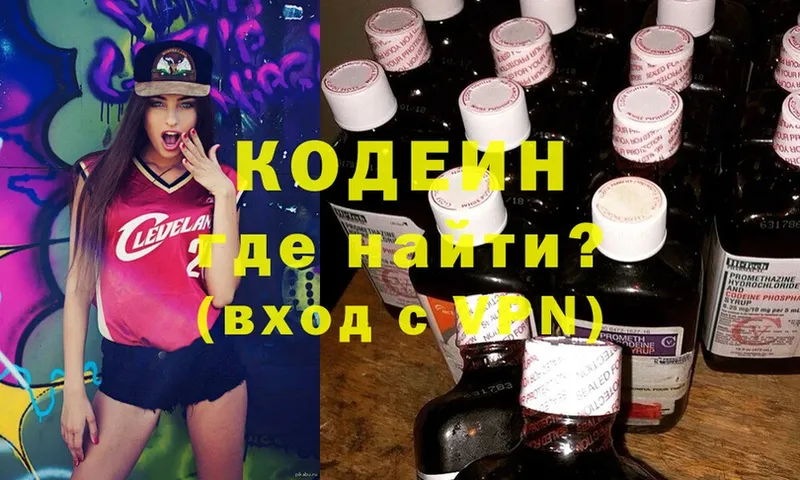 Кодеин Purple Drank  Волжск 